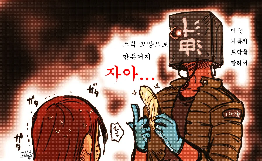 돌아온 기름치 먹(이)는 만화 - 이미지 6