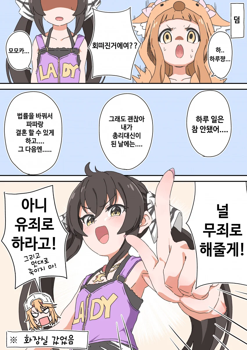 @) 실은 화나면 엄청 무서운 모모카 만화 - 이미지 2