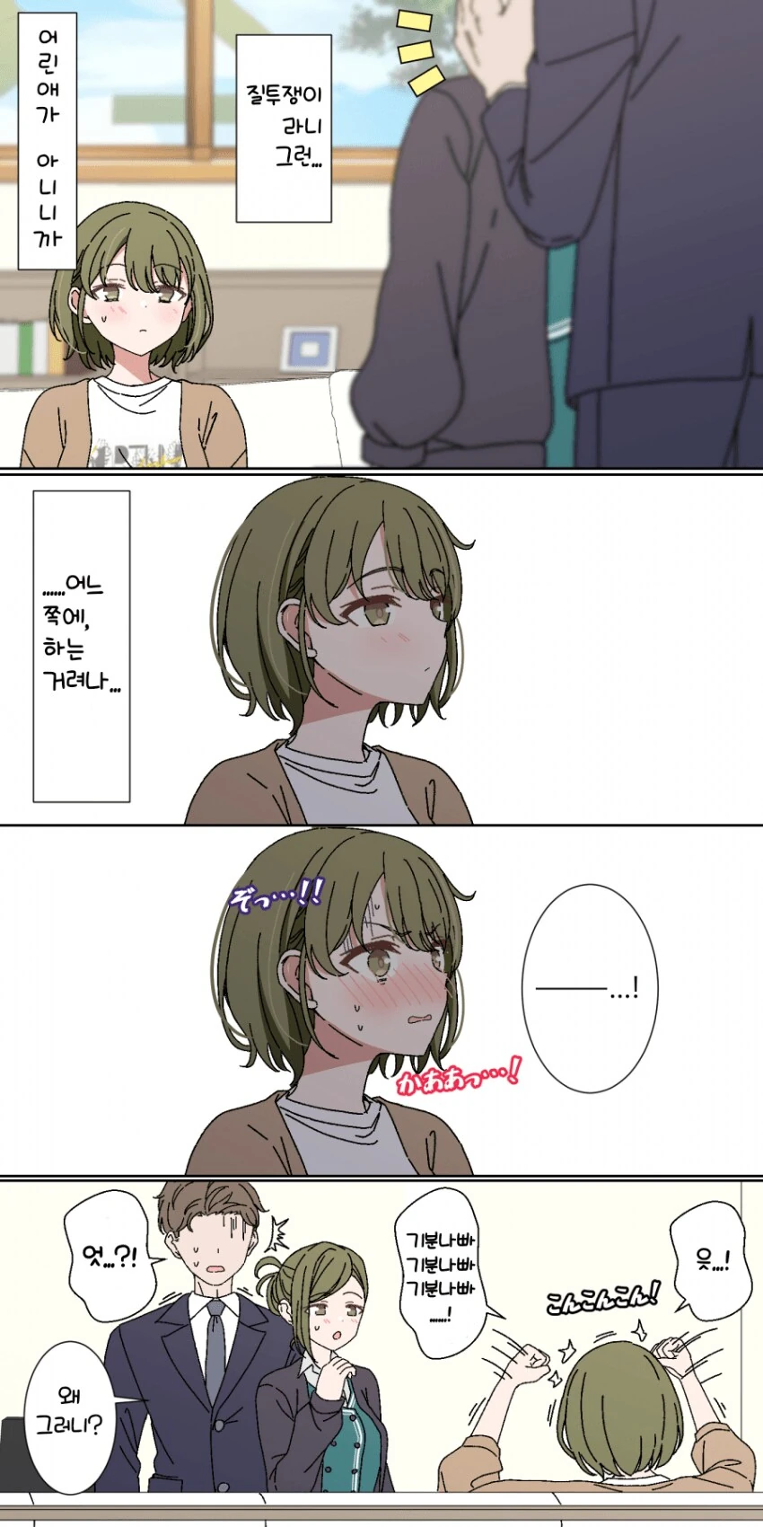 @) 질투마스터 니치카.manga - 이미지 2