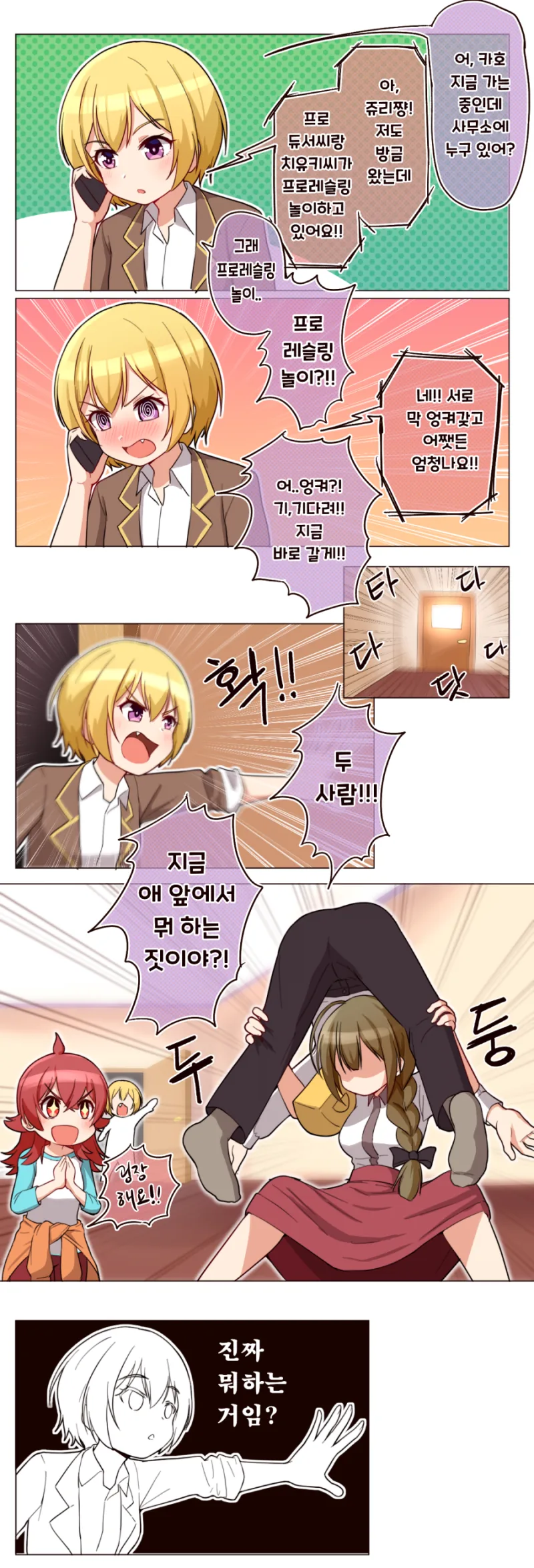 @)초등학생 카호 앞에서 P와 치유키씨가 프로 레슬링 하는 manhwa