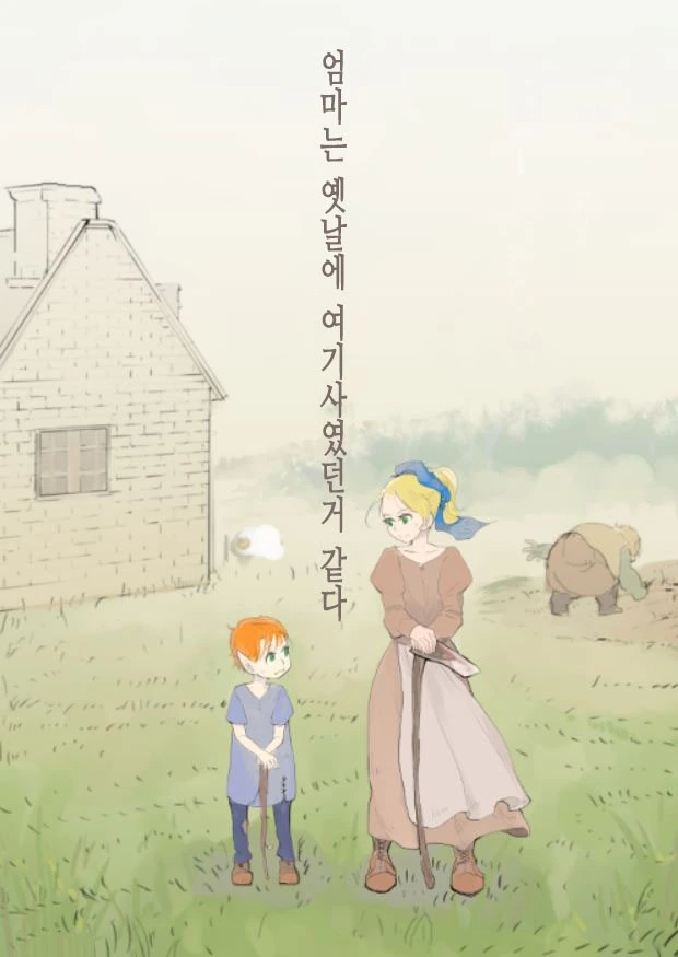 여기사와 오크가 농사 짓는 MANGA