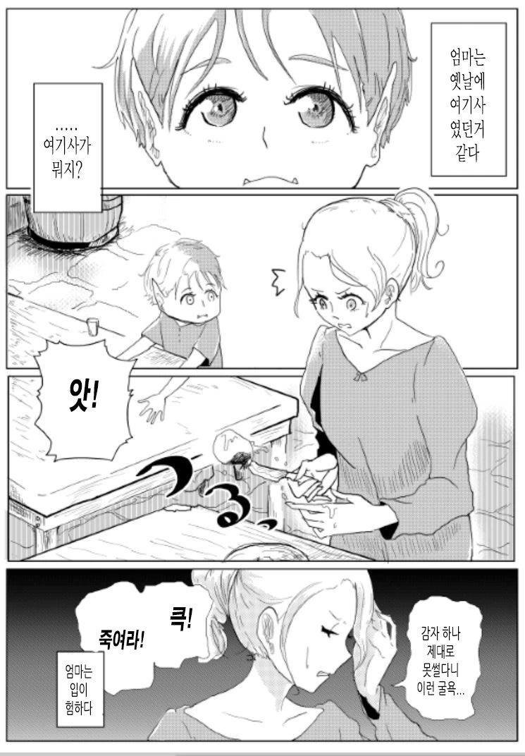여기사와 오크가 농사 짓는 MANGA - 이미지 2