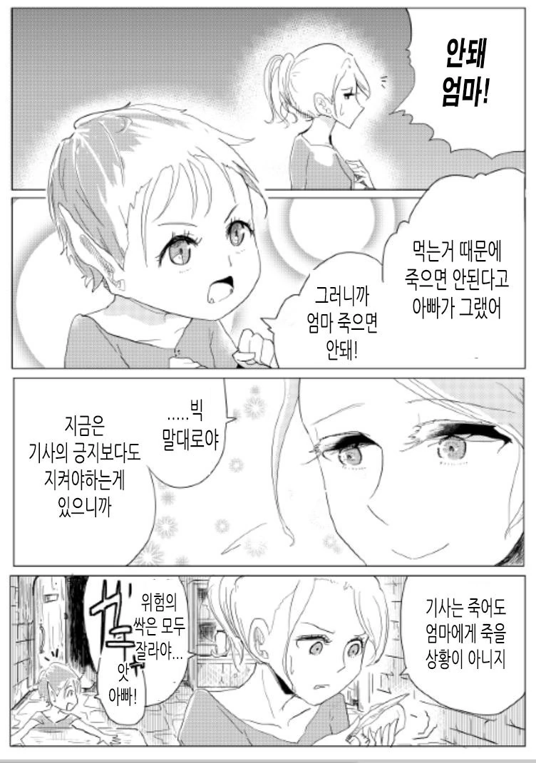 여기사와 오크가 농사 짓는 MANGA - 이미지 3