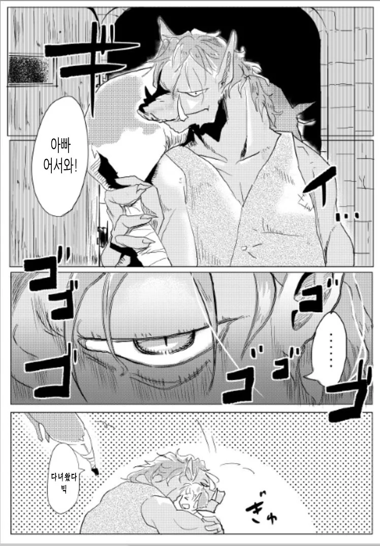 여기사와 오크가 농사 짓는 MANGA - 이미지 4