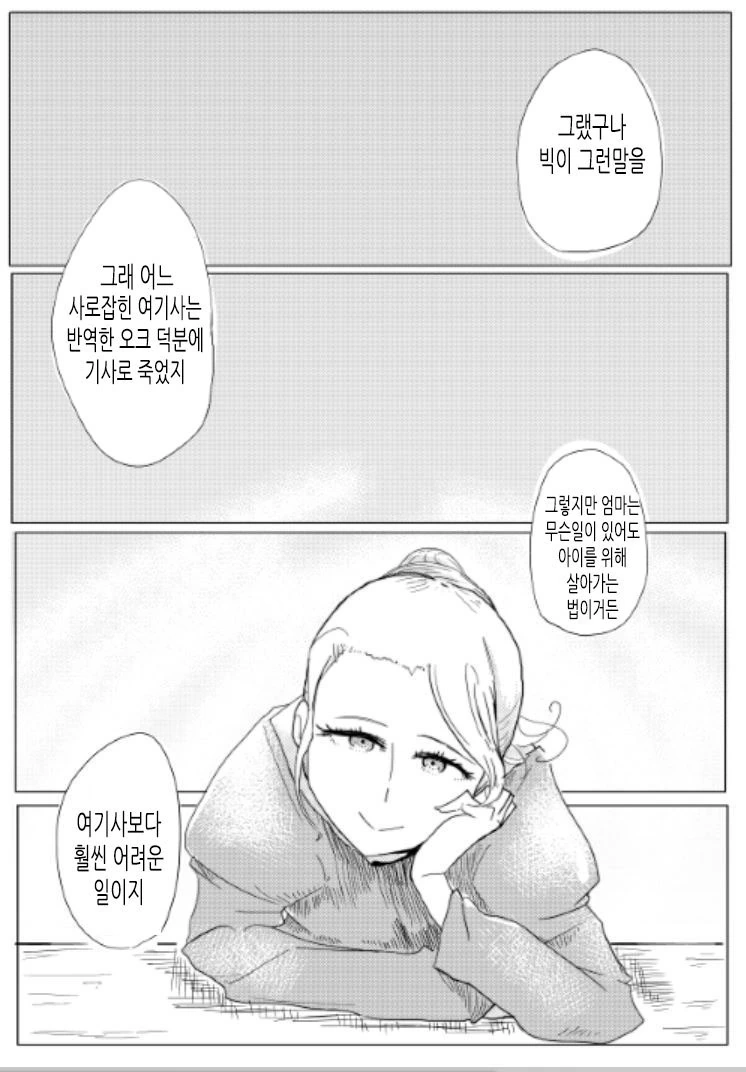 여기사와 오크가 농사 짓는 MANGA - 이미지 5