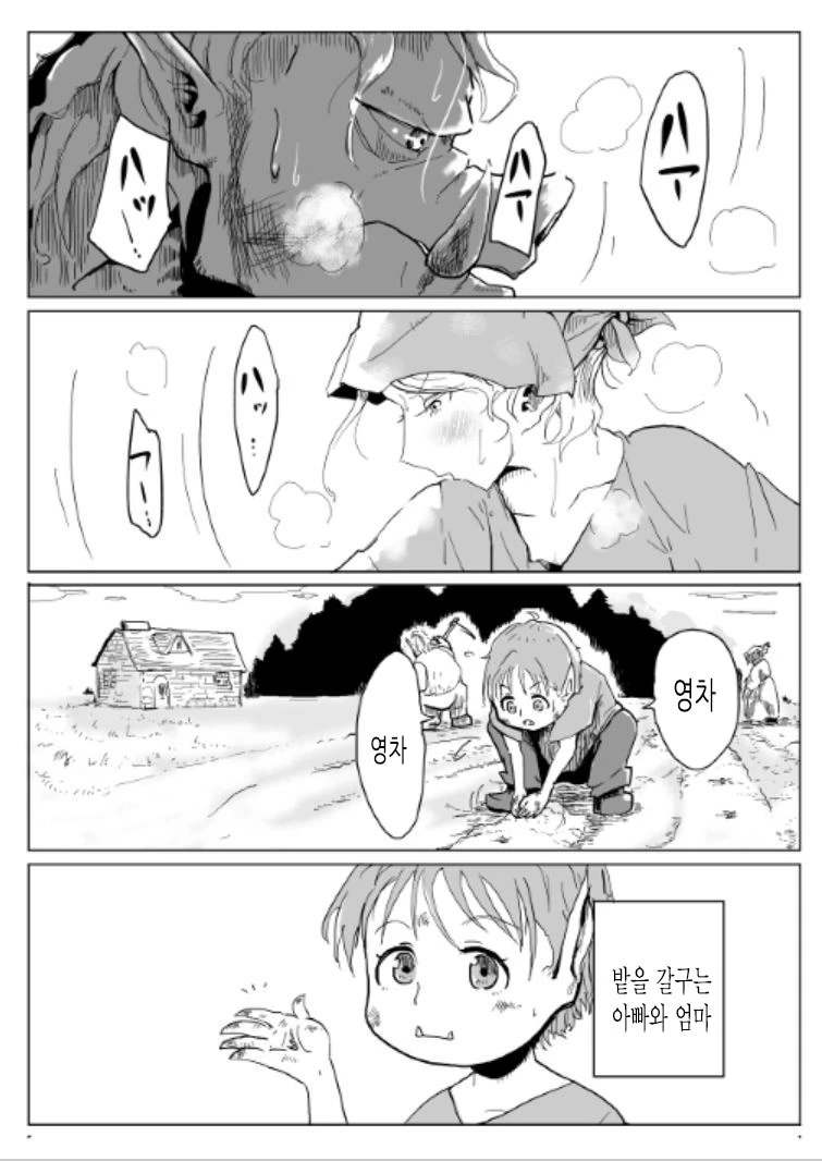 여기사와 오크가 농사 짓는 MANGA - 이미지 6