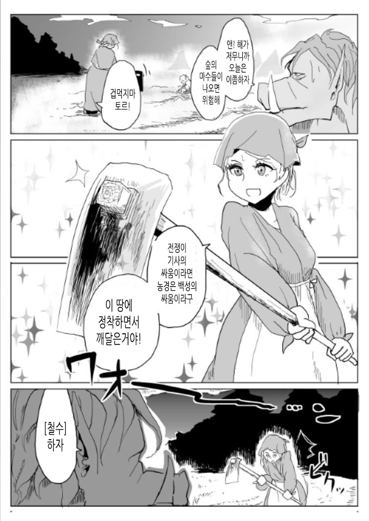 여기사와 오크가 농사 짓는 MANGA - 이미지 7