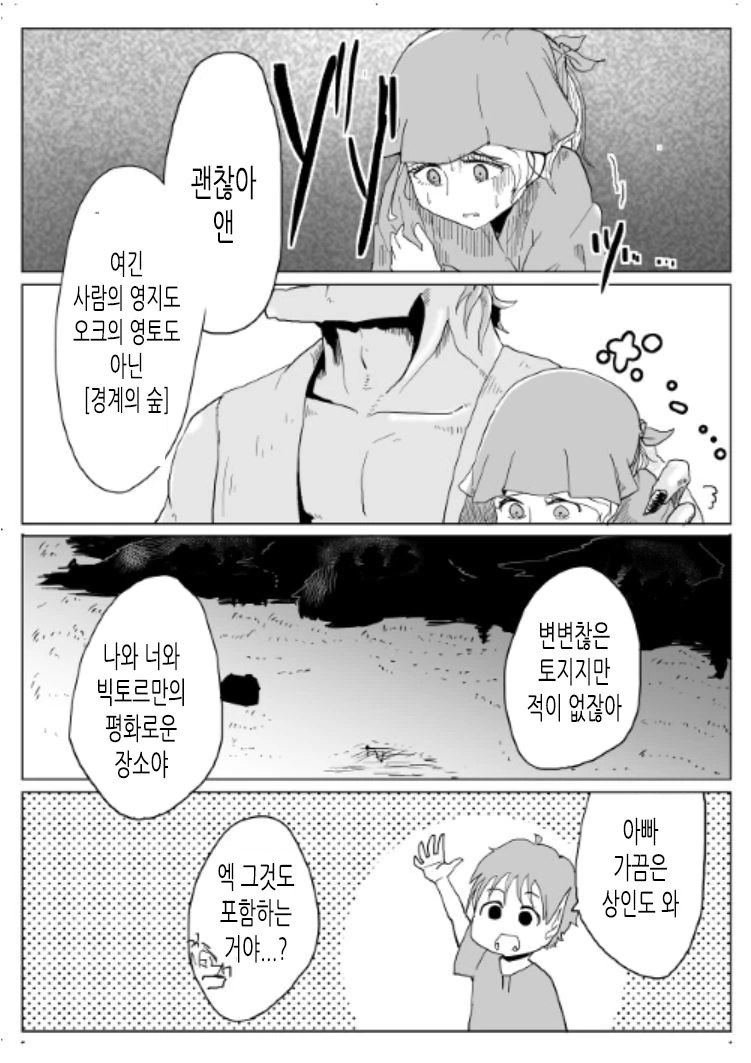 여기사와 오크가 농사 짓는 MANGA - 이미지 8