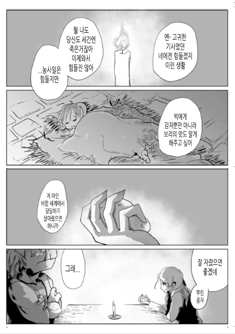 여기사와 오크가 농사 짓는 MANGA - 이미지 9