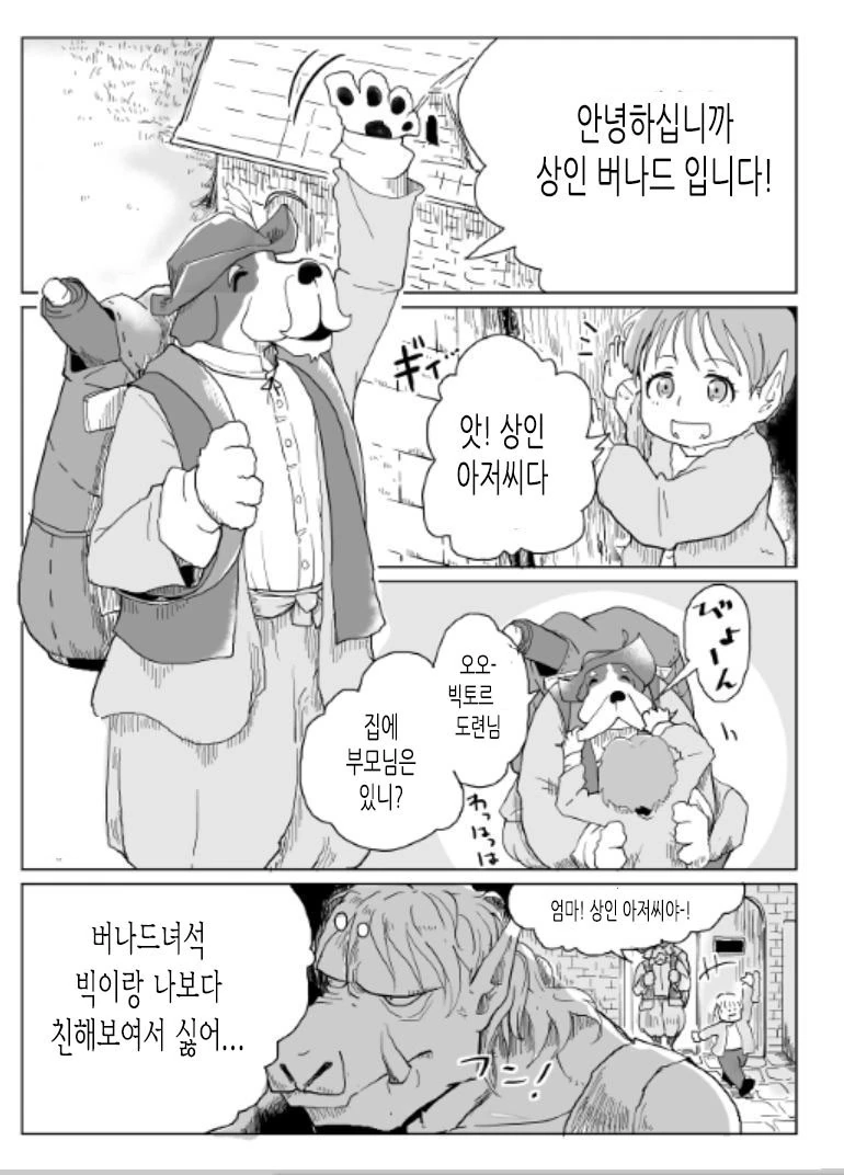 여기사와 오크가 농사 짓는 MANGA - 이미지 10