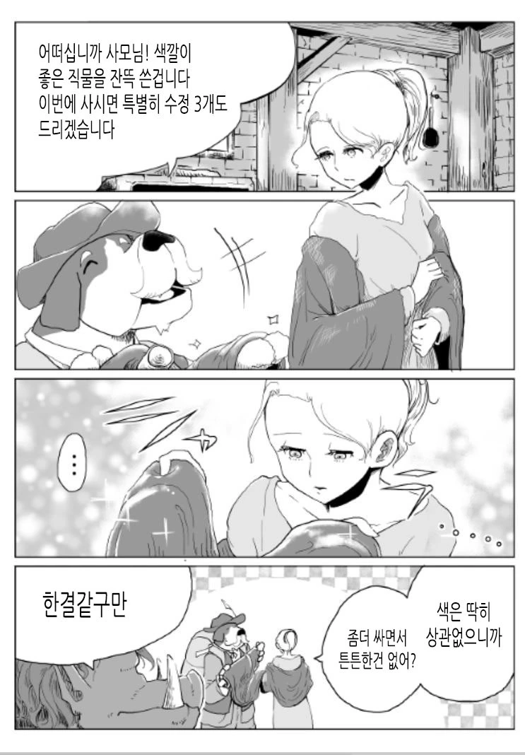 여기사와 오크가 농사 짓는 MANGA - 이미지 11