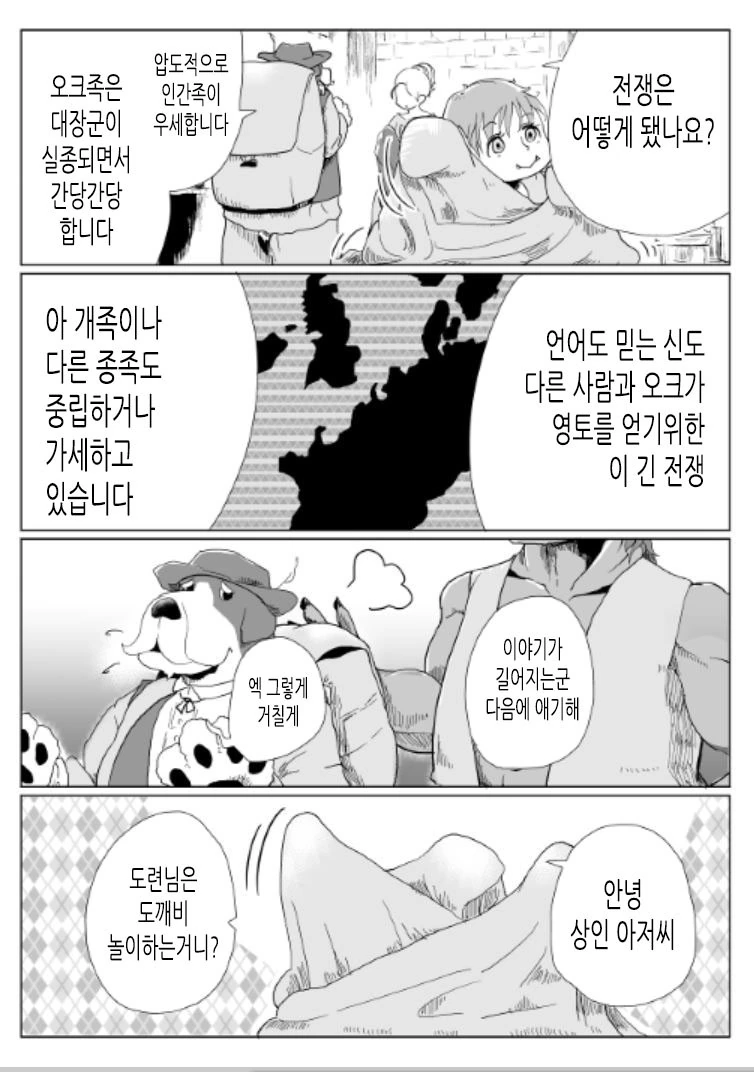여기사와 오크가 농사 짓는 MANGA - 이미지 12
