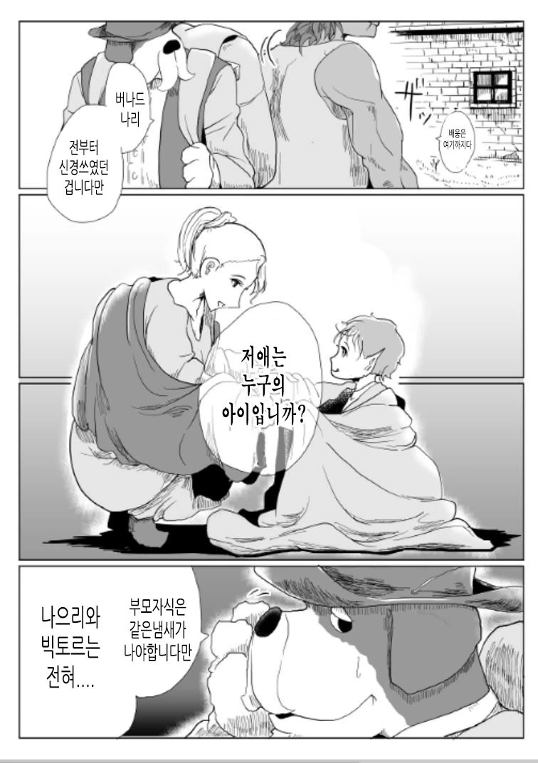 여기사와 오크가 농사 짓는 MANGA - 이미지 13
