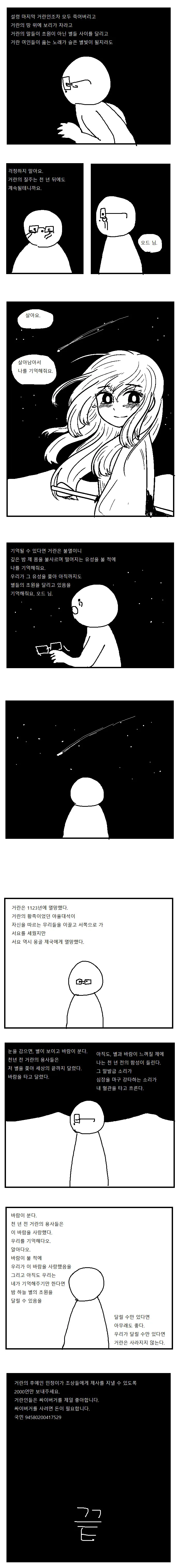 거란족 미소녀와 ㅅㅅ하는 만화.manhwa - 이미지 4