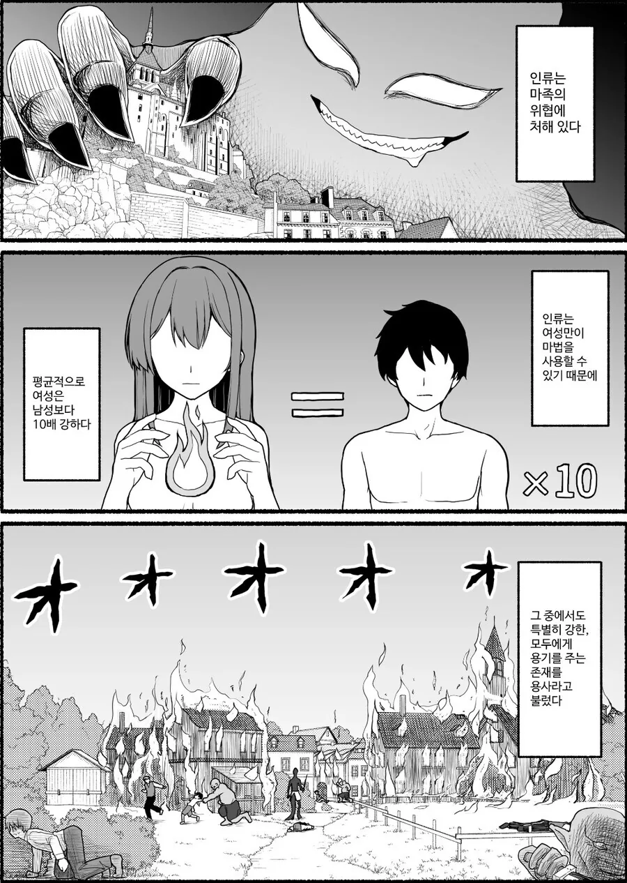 용사와 세뇌 결혼하는 manhwa