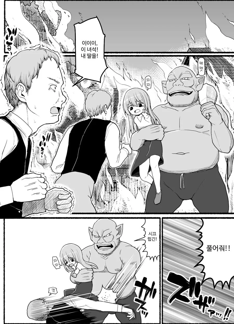 용사와 세뇌 결혼하는 manhwa - 이미지 2