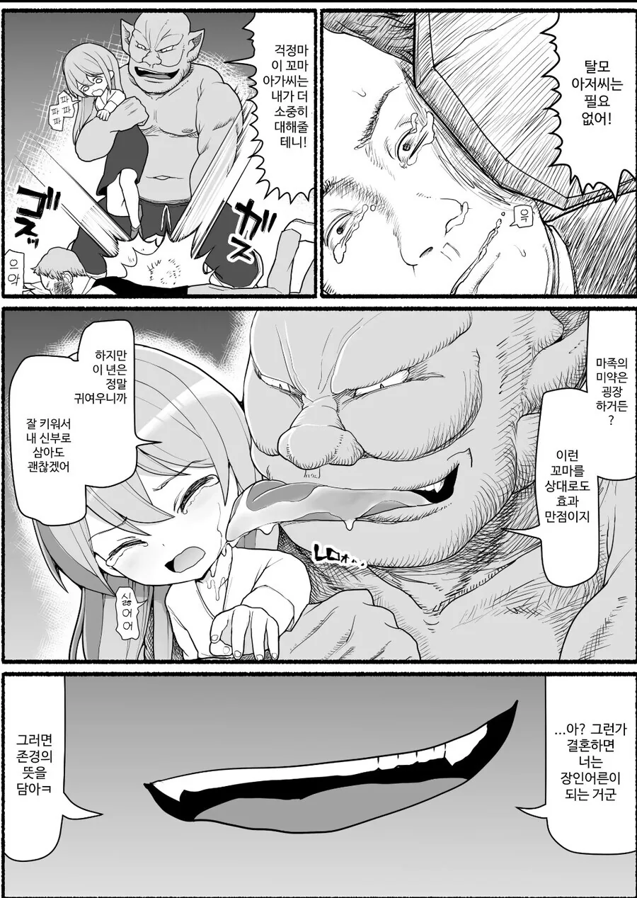 용사와 세뇌 결혼하는 manhwa - 이미지 3