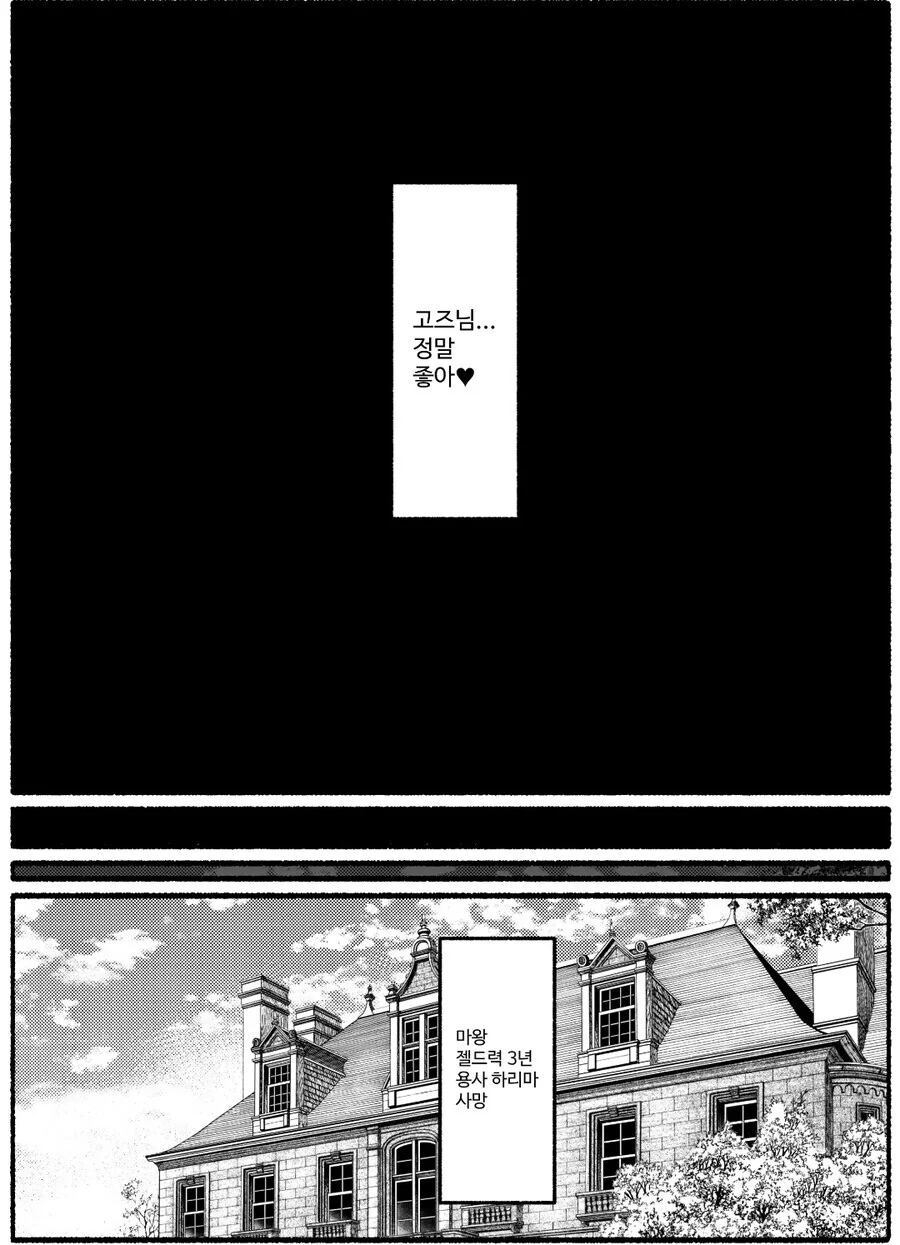 용사와 세뇌 결혼하는 manhwa - 이미지 9