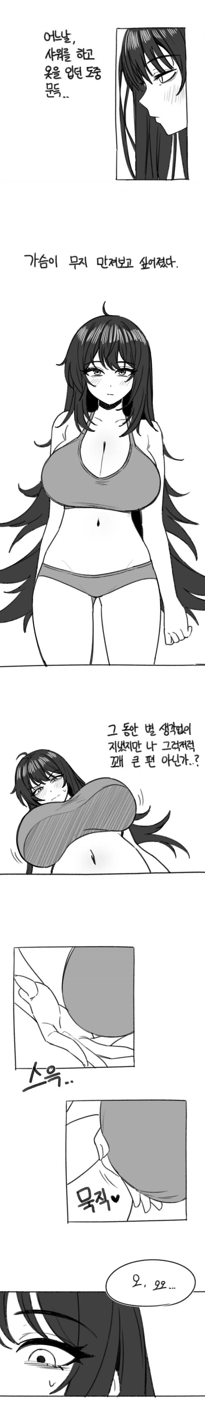 ㄱㅅ이 무지 만져보고 싶어졌다.manwha
