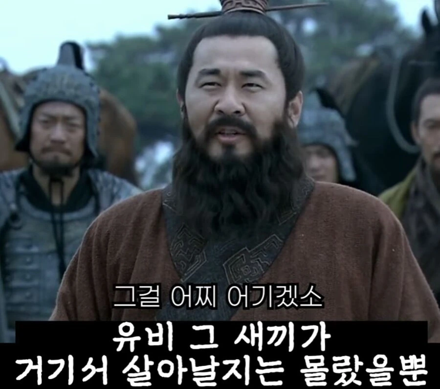 신삼국지) 유비라는 자는 무서운 놈이었어 원소보다 더 두려워 - 이미지 5