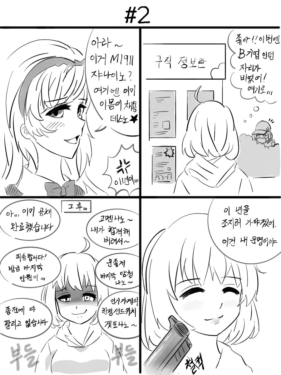 [소녀전선] 전역 후(2)- 운명이 & 엠구나노 - 이미지 2
