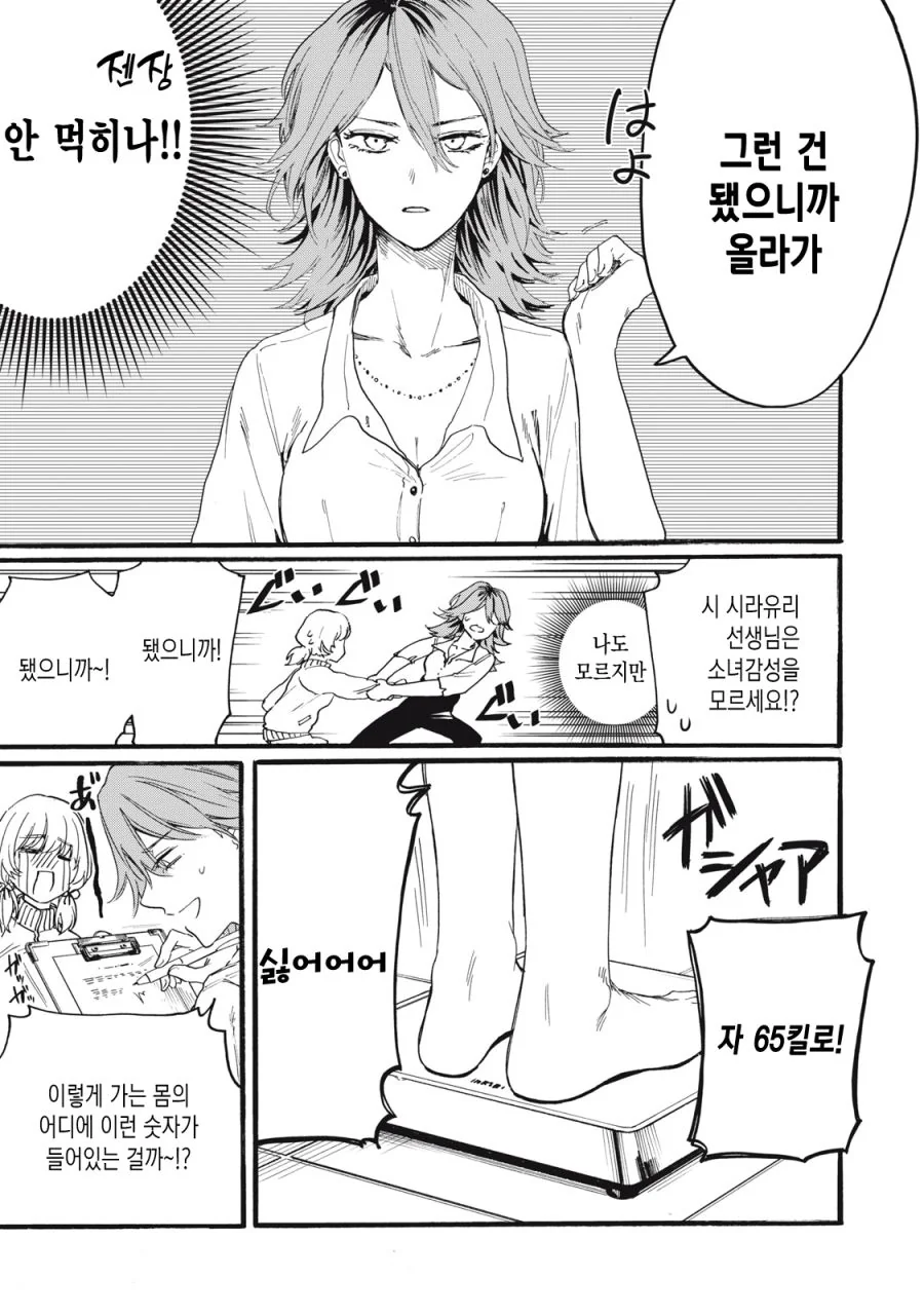 [새크리파이스]신체검사를 하다 - 이미지 2