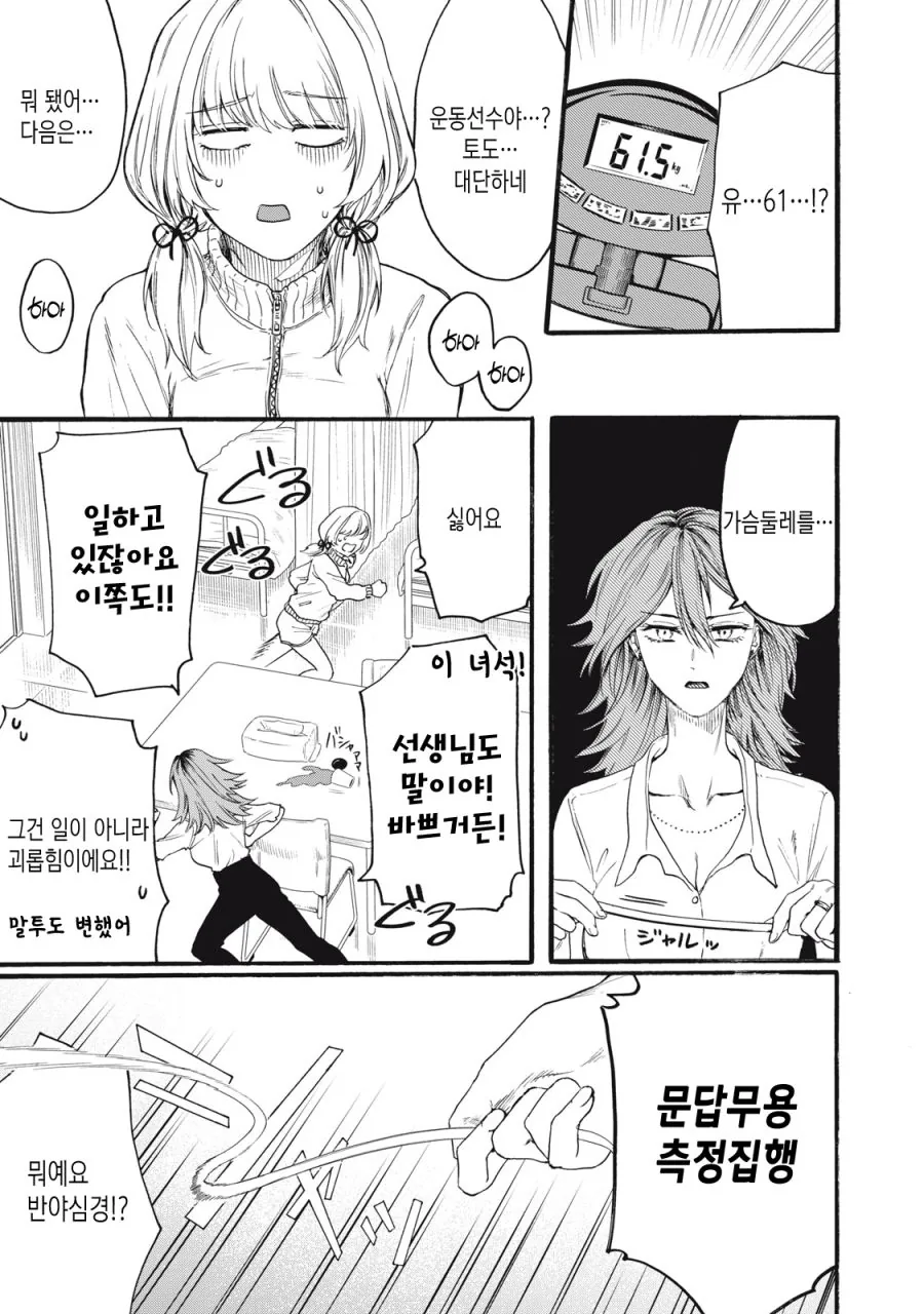 [새크리파이스]신체검사를 하다 - 이미지 3