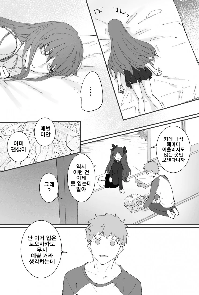 Fate)시로와 린이 데이트 하는데 아쳐가 빡치는 만화 - 이미지 2