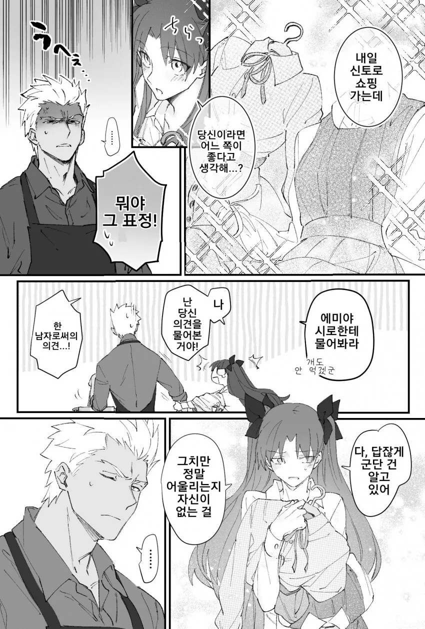 Fate)시로와 린이 데이트 하는데 아쳐가 빡치는 만화 - 이미지 5