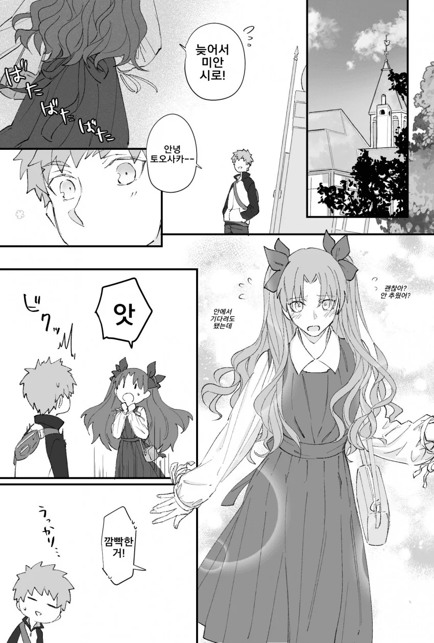 Fate)시로와 린이 데이트 하는데 아쳐가 빡치는 만화 - 이미지 7