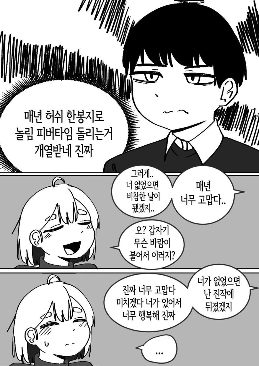 발렌타인마다 놀리는 소꿉친구.manhwa - 이미지 2
