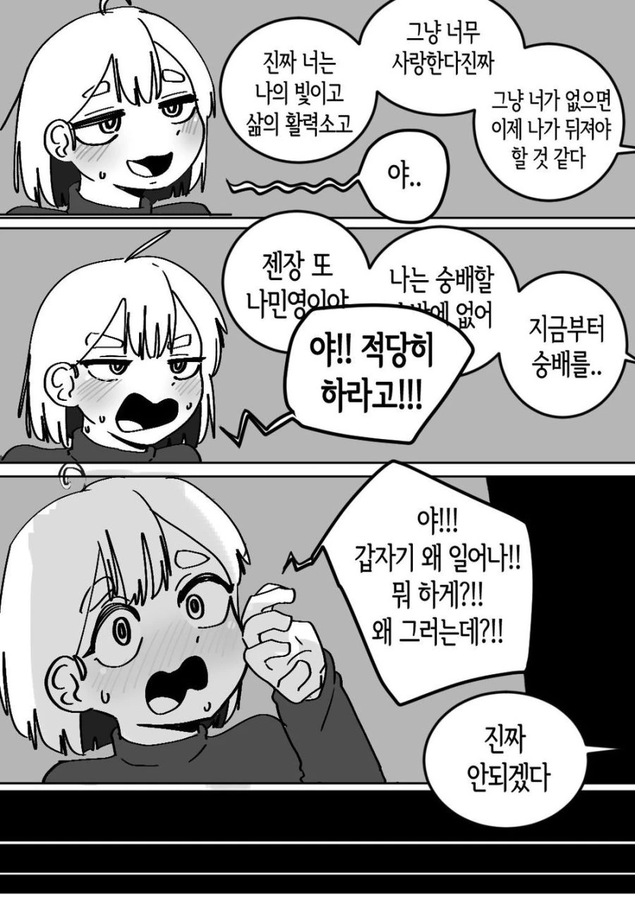 발렌타인마다 놀리는 소꿉친구.manhwa - 이미지 3