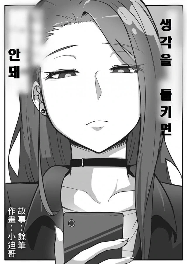 순애)생각을 들키면 안되는 만화manhwa