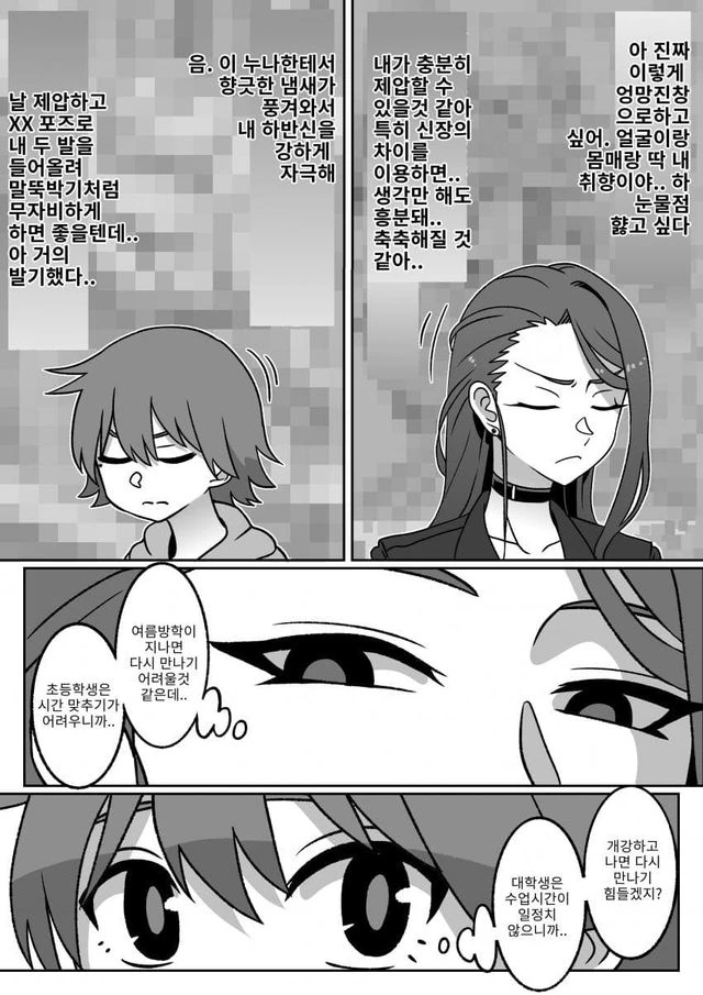 순애)생각을 들키면 안되는 만화manhwa - 이미지 5