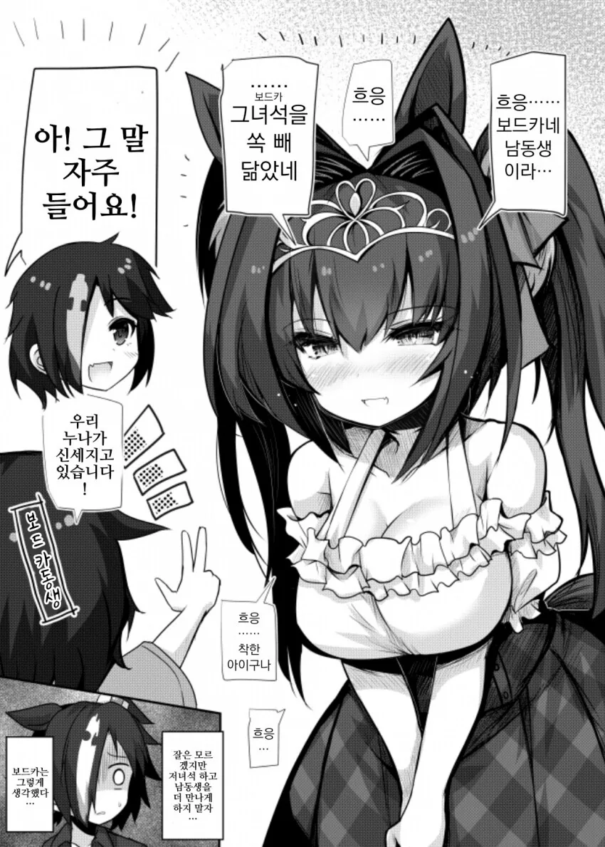 [말딸] 보드카 동생과 만난 다스카