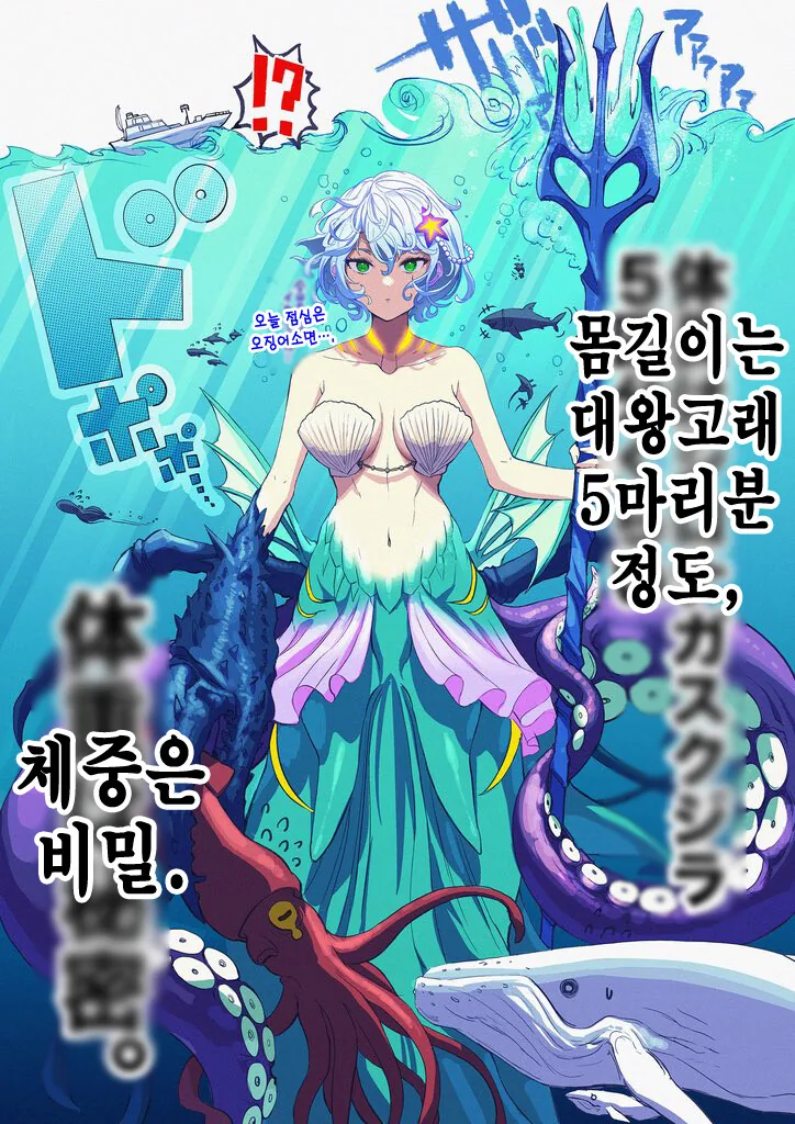 순애) 연애에 적극적인 인어공주 manhwa. - 이미지 2