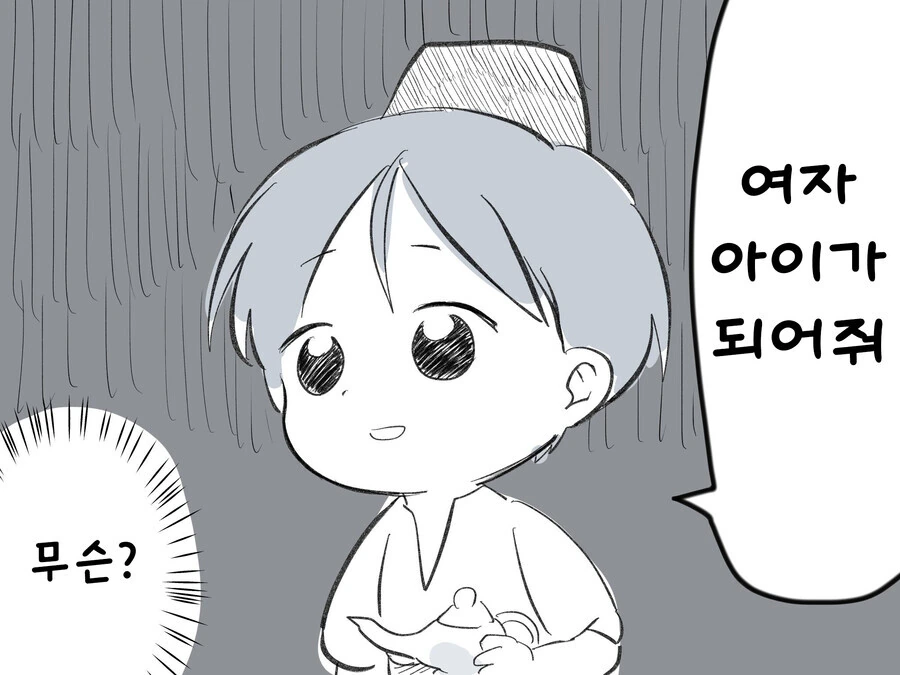 램프의 요정에게 소원을 비는.manga - 이미지 3