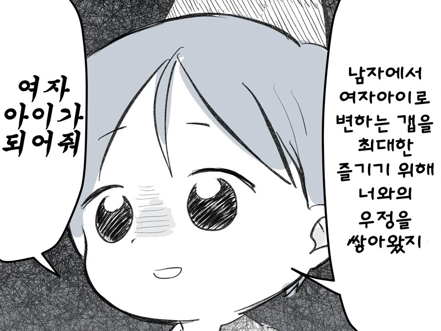 램프의 요정에게 소원을 비는.manga - 이미지 4