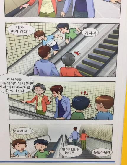 왠만한 만화보다 더웃긴 어린이 만화.manwha