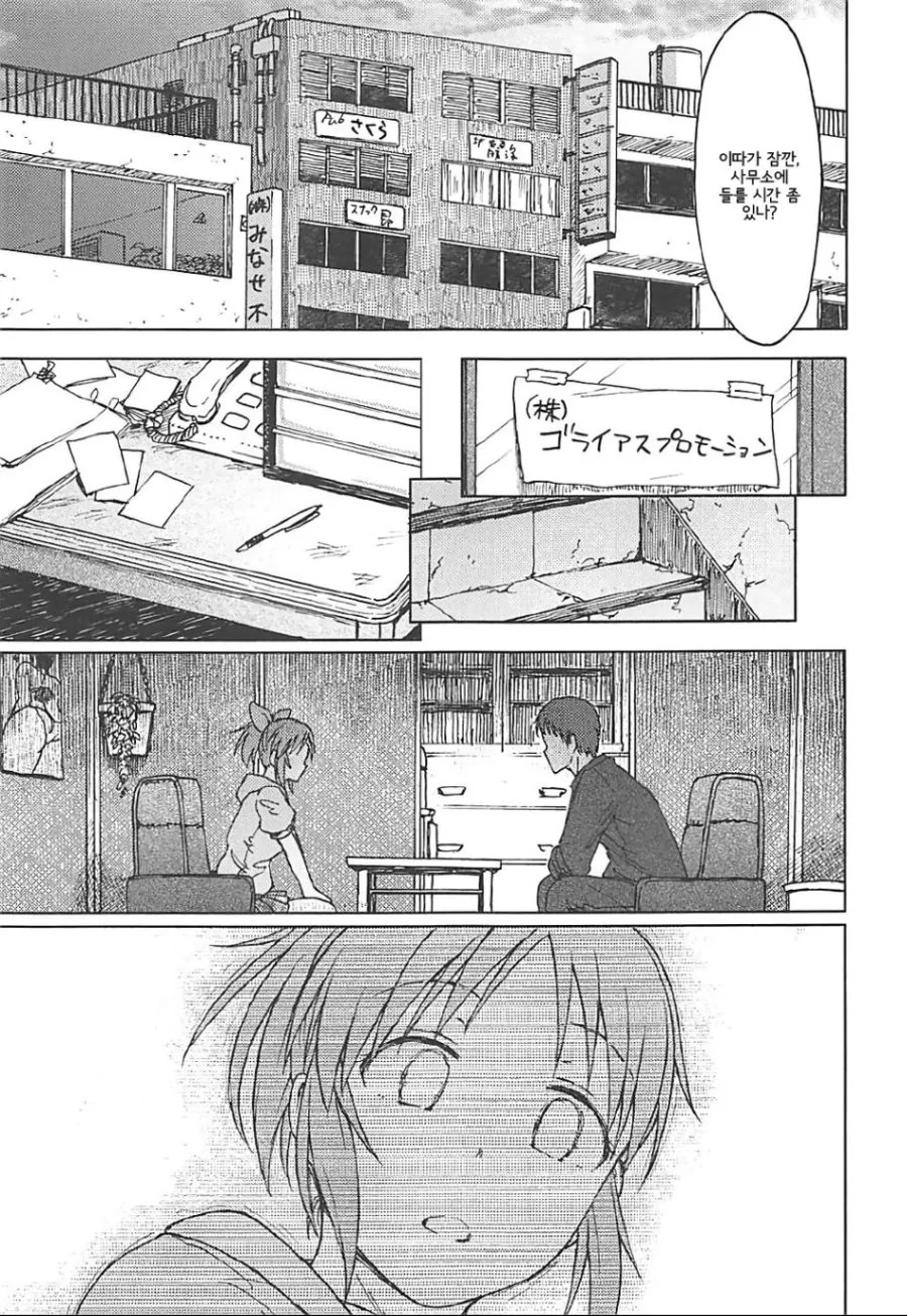 ㅇㄴㅅㅌ물 도입부면 개끌리는 전개.manga