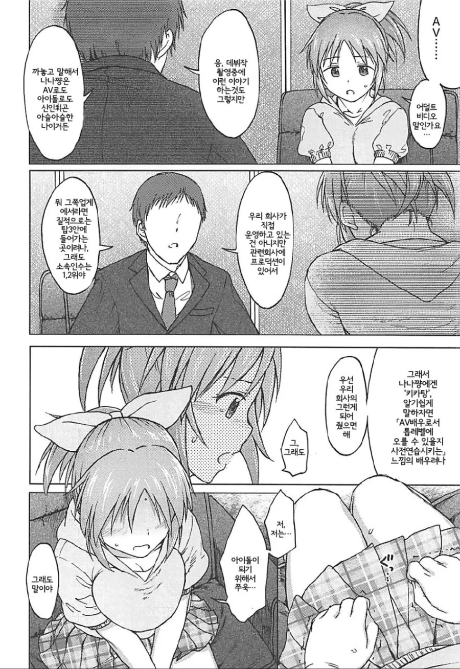 ㅇㄴㅅㅌ물 도입부면 개끌리는 전개.manga - 이미지 2