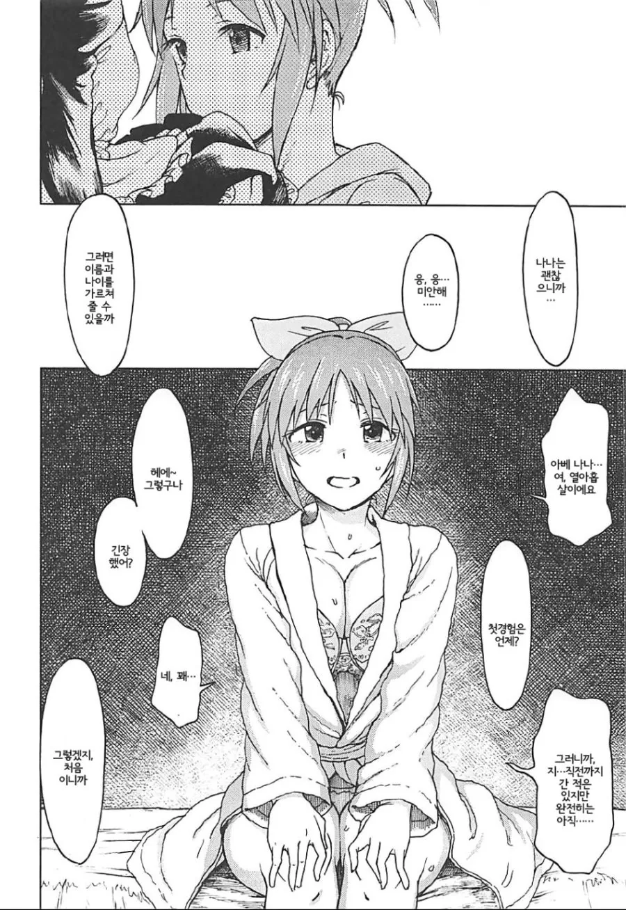 ㅇㄴㅅㅌ물 도입부면 개끌리는 전개.manga - 이미지 5