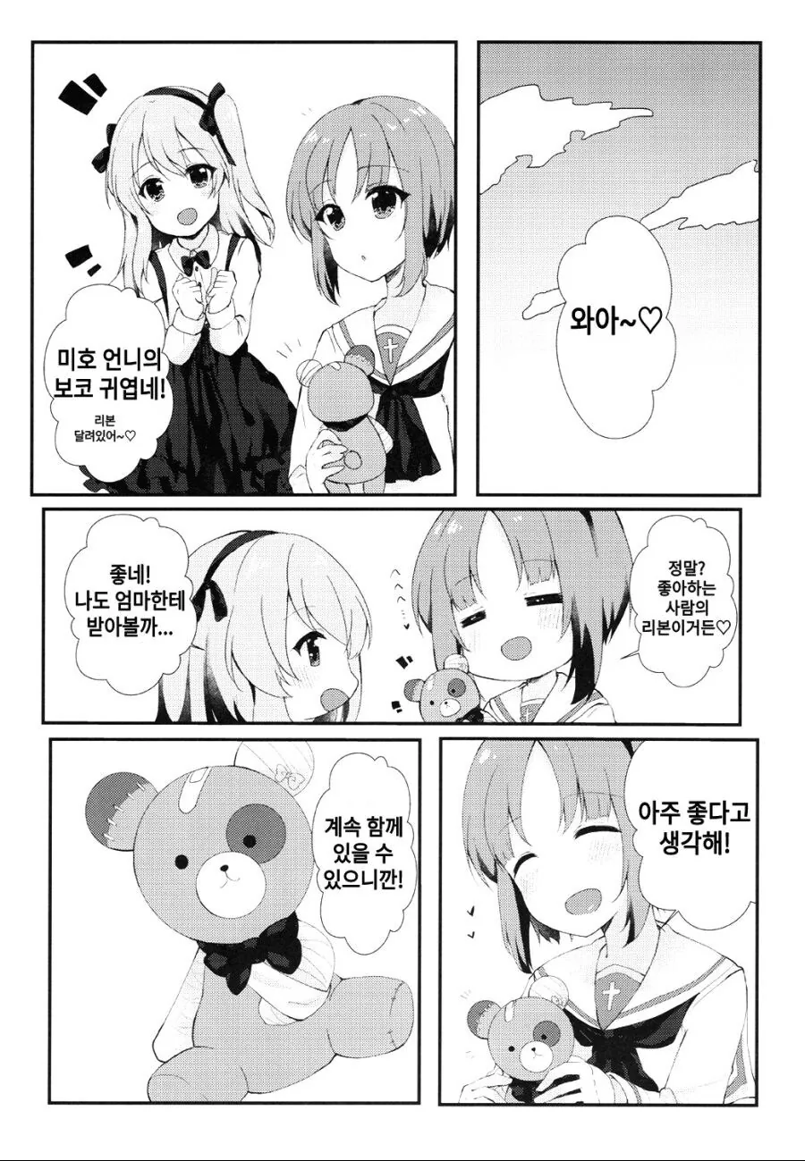 얀데레 니시즈미 manhwa - 이미지 5