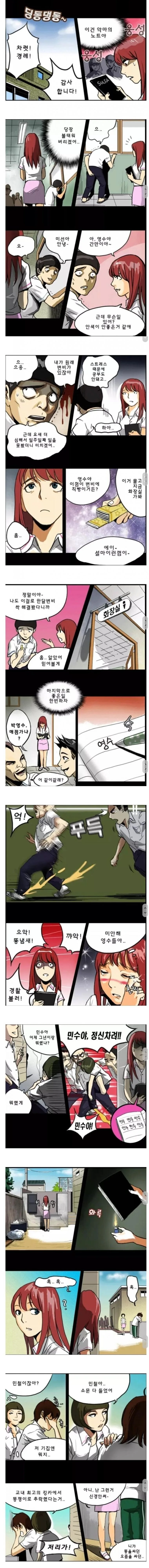 이름을 적으면 ㅅㅅ하는 노트.manhwa - 이미지 2