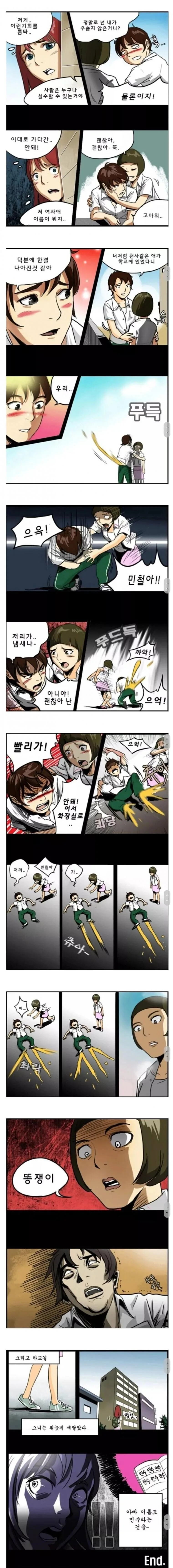 이름을 적으면 ㅅㅅ하는 노트.manhwa - 이미지 3