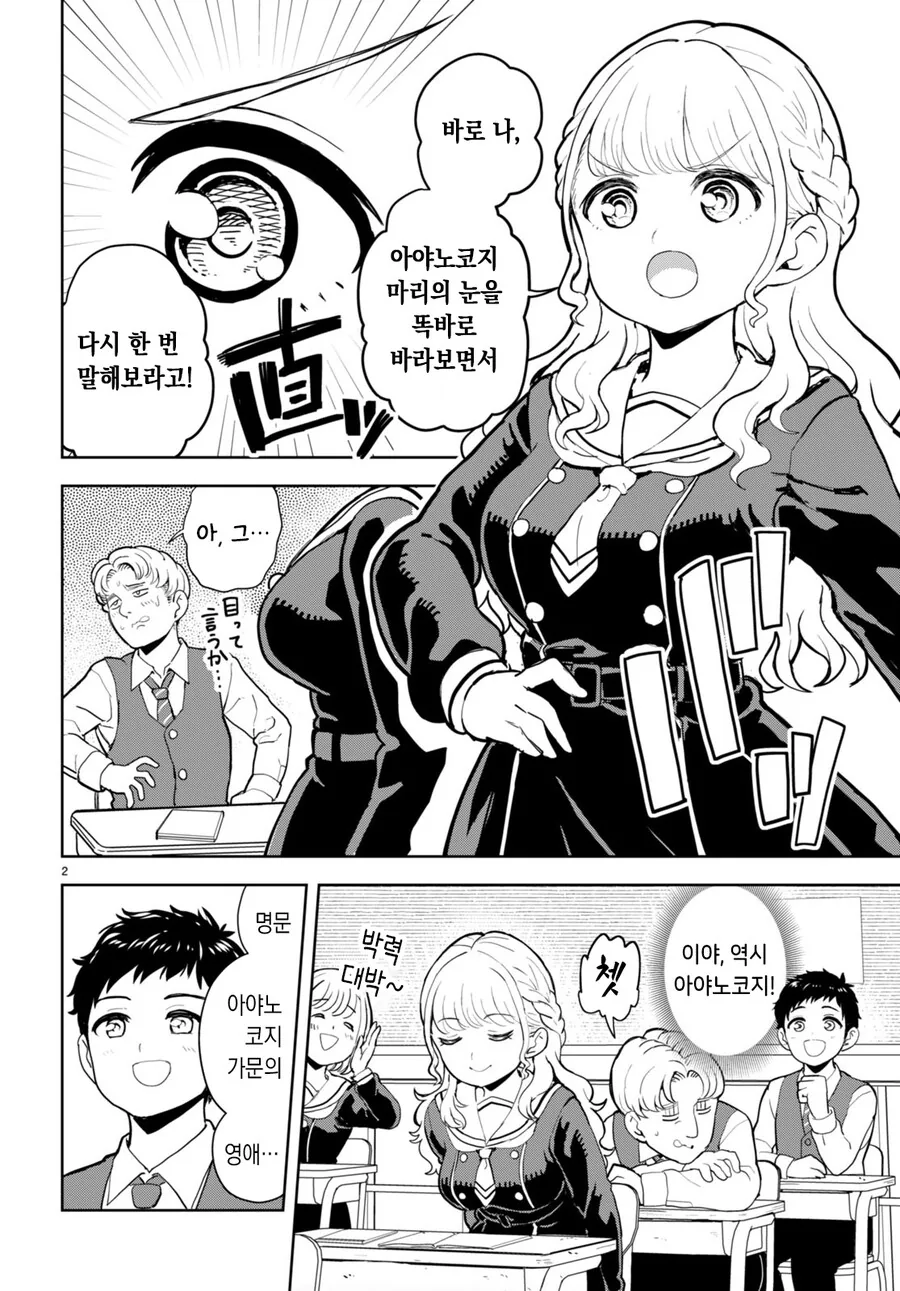 ㅇㅎ 이야기를 싫어하는 아가씨.manhwa - 이미지 2