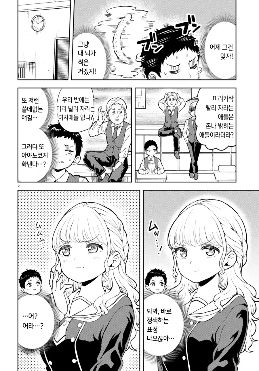 ㅇㅎ 이야기를 싫어하는 아가씨.manhwa - 이미지 6
