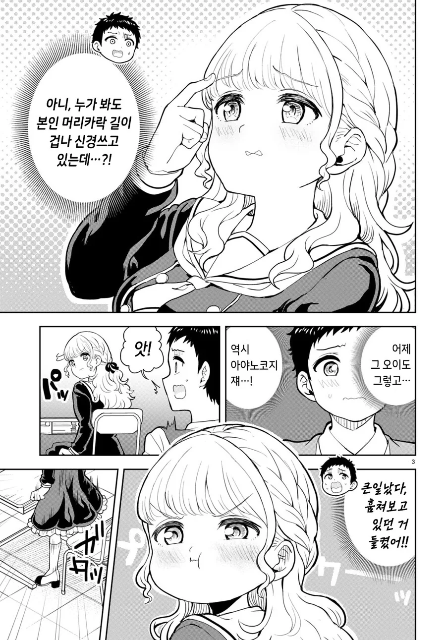 ㅇㅎ 이야기를 싫어하는 아가씨.manhwa - 이미지 7