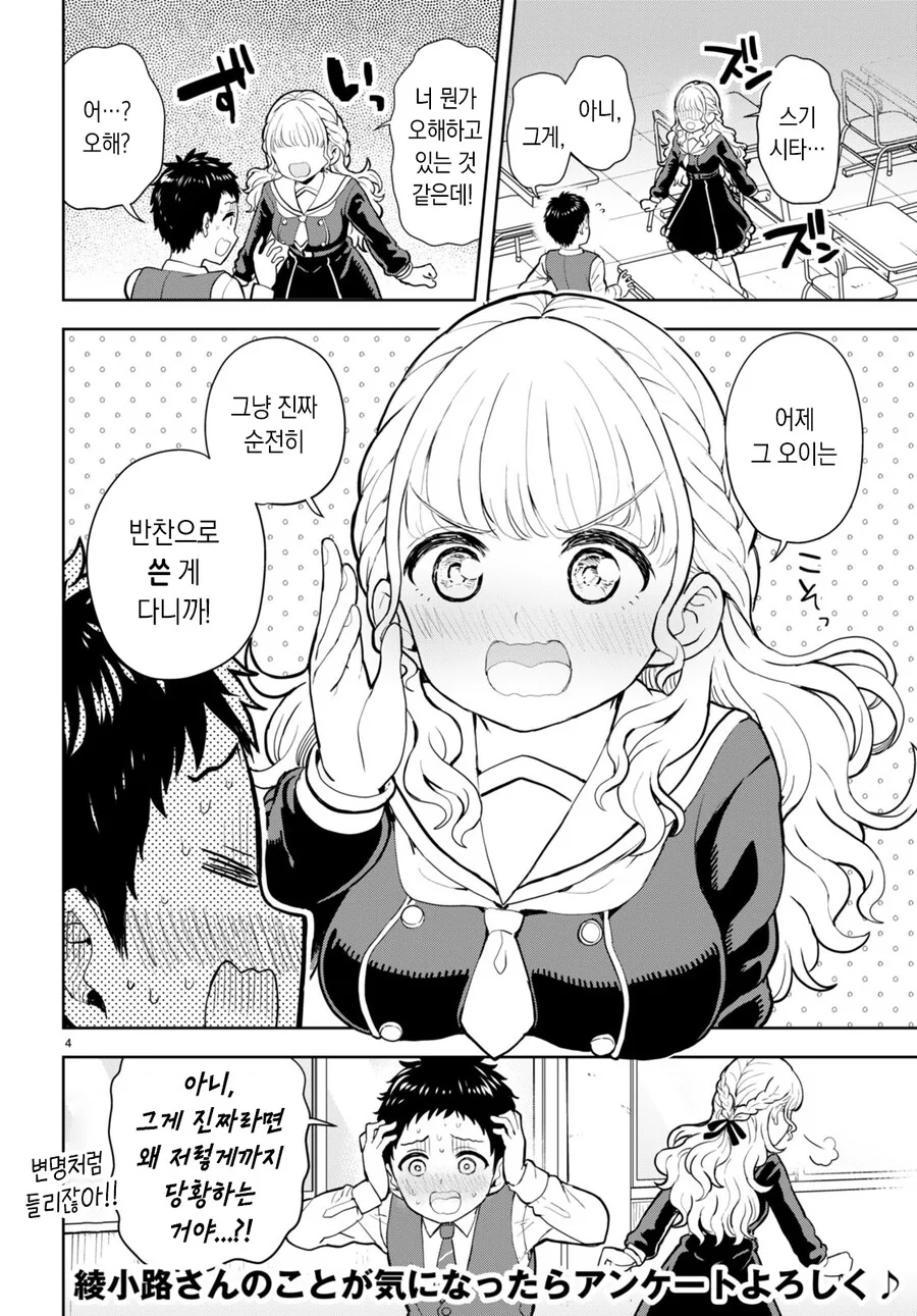 ㅇㅎ 이야기를 싫어하는 아가씨.manhwa - 이미지 8