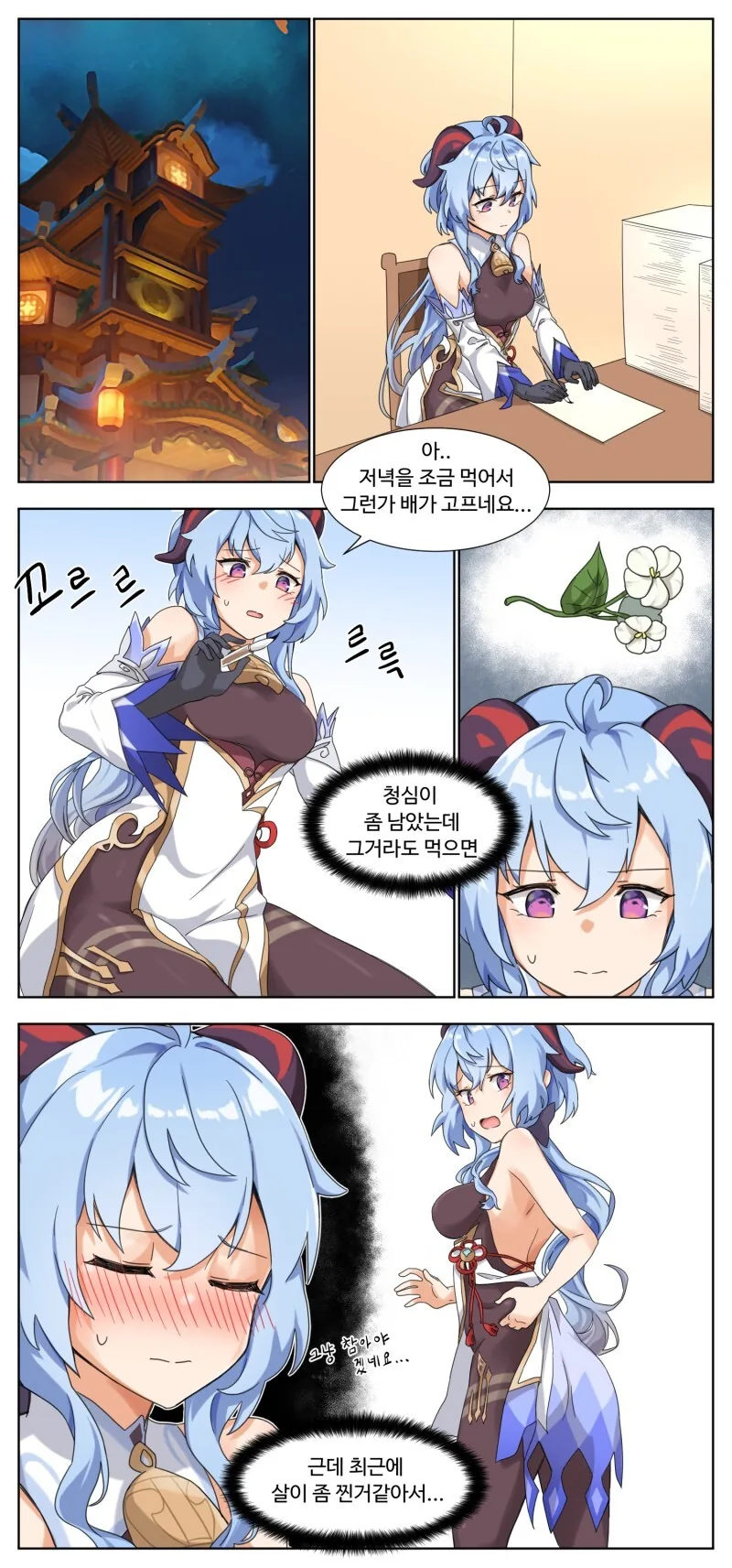 [원신] 키잡.manhwa